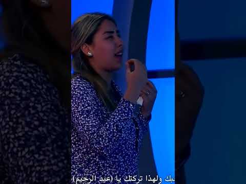أجمل فتاة مغربية اعترفت بحبها لشاب وهو اتهمها انها شـيطـ انة امام الملايين ما السر في المسامح كريم