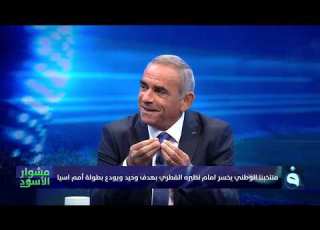  مشوار الأسود المنتخب الوطني يودع كأس أمم آسيا تقديم داوود ا