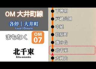 車内放送 東急大井町線 各駅停車 大井町行 溝の口 大井町