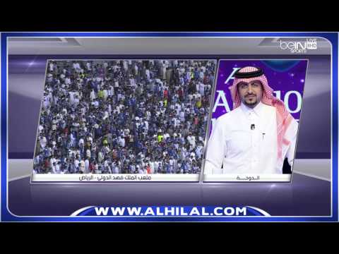 جماهير الزعيم ونشيد طلع البدر علينا الهلال وفولاذ دوري أبطال اسيا ج4