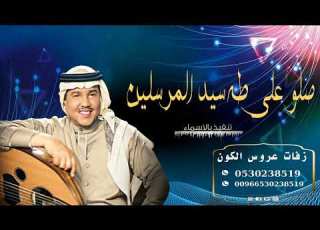  زفة صلو على طه سيد المرسلين بدون اسماء بدون حقوق