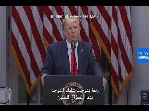 سألت ماما ما الخبر يجيبها ترامب