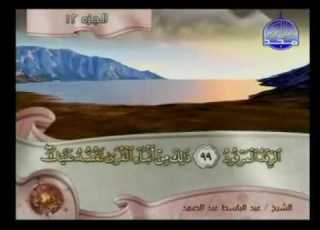  الختمة المجودة المنوعة الحزب الرابع و العشرون 24 قناة المجد للقرآن الكريم