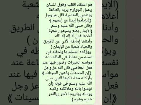 ماهو الإيمان