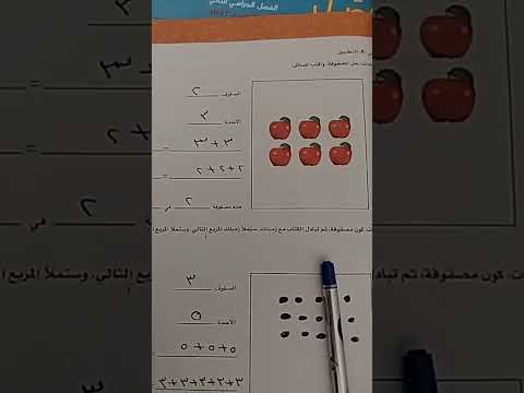 الدرس80رياضيات الصف الثاني الإبتدائي التطبيق المصفوفة