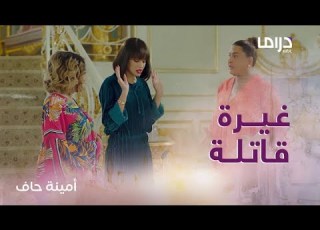  شوق تقرر الخروج من البيت بسبب هذا الموقف الصادم