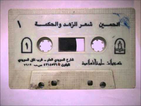 شعر الزهد والحكمة لابوالعتاهيه عبدالرحمن الحمين