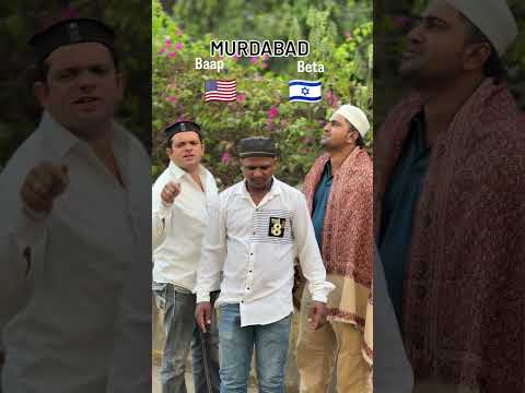 Baap Bete Donon Chali America Aur Israel Iran War Israel Shorts
