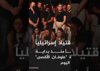 قم زلزل زلزلة زلزل أمن إسرائيل فلسطين حرة عربية