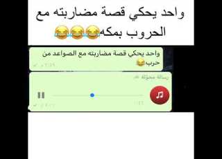 واحد يحكي قصة مضاربته مع الصواعد