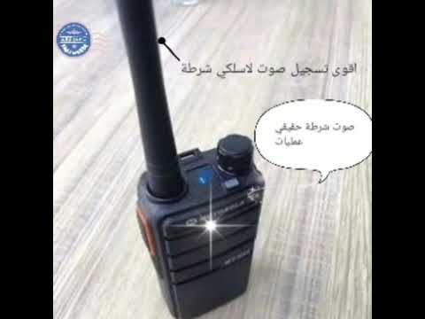 اقوى صوت لاسلكي أمن شرطة سورية عمليات أقتحام أحترافي للمونتاج و المقالب و البثوث المباشرة