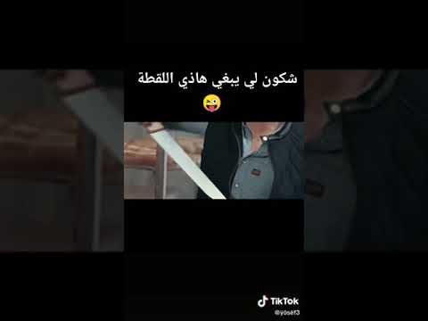 اجمل مقطع في ولاد الحلال