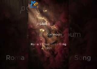 دمعة و هموم Demaa O H Moum Arabic Emotional Love Hit 2026 Romantic Sad Guitar MelodyX Officiel