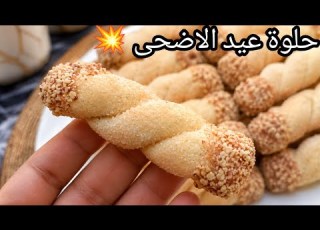 Eid Al Adha Cookies Forget The Chocolate And Prestige Sweets Try These Delicious Braided Cooki