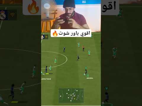 خوليت اقوي بور شوت FC Mobile