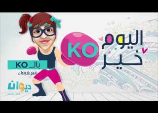 الليلة عرسي ومحلا التصديرة في الكرسي
