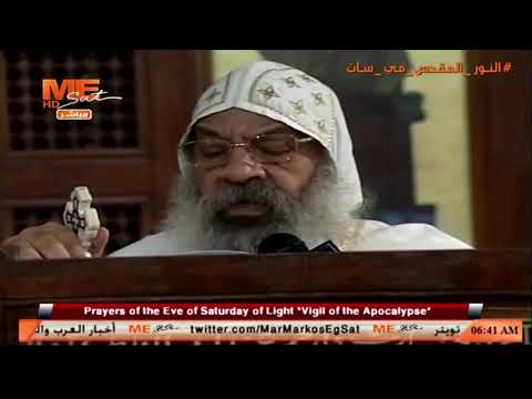 إنجيل قداس سبت الفرح بصوت نيافة أنبا رافائيل ليلة سبت النور أبوغالمسيس إنجيل قداس سبت الفرح بصوت نيافة أنبا رافائيل ليلة سبت النور أبوغالمسيس