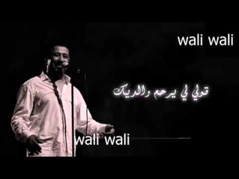 اغنية شاب خالد قوليلي يرحم والديك