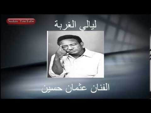 الفنان عثمان حسين ليالي الغربة