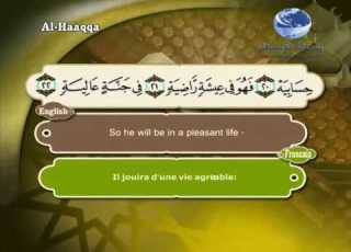 سورة الحاقة مصطفى اللاهوني