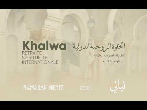 Dhikr De La Khalwa 2026 1447 ذكر الخلوة للطريقة العلاوية