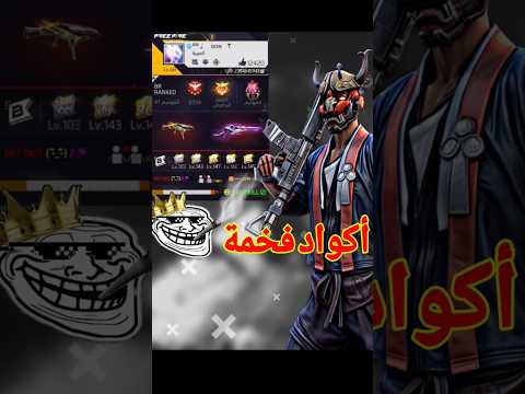 أفضل اكواد بروفايل فري فاير