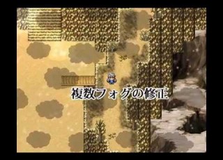  RPGツクールVX Ace 複数フォグの修正