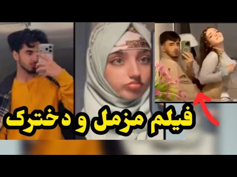 فیلم مزمل و دختر افغان