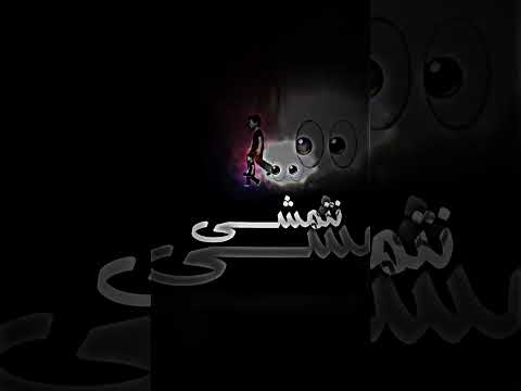 قولولو قولولو نتمشى وحدي صولو