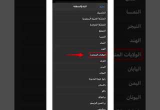 كيفية تحويل App Store إلي امريكي ابل تقنية Apple