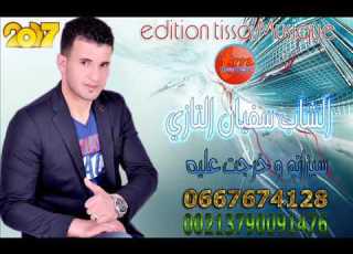الشاب سفيان التازي 2018