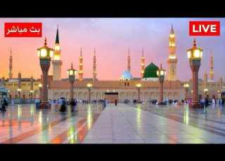 Medina TV Live Online 24 7 بث مباشر قناة السنة النبوية Madinah Live Today HD