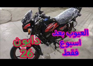 Disadvantages Of The New Dayun 26