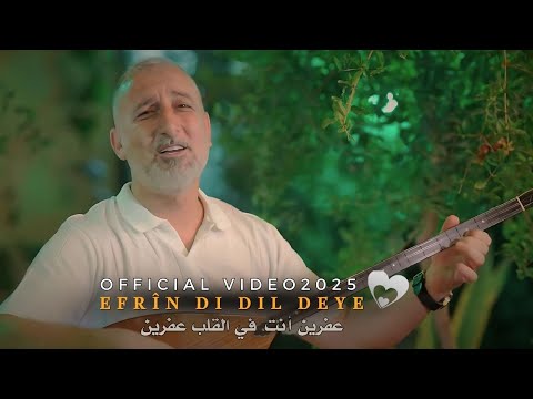 Mihemed Bilko Efrîn Di Dil Deye Official Video 2025