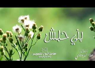  أيوب طارش عبسي عندليب الأشجار