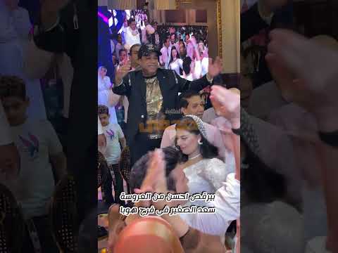 بيرقص احسن من العروسة سعد الصغير فى فرح هوبا عروض اكسبلور السعودية
