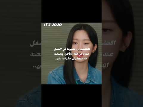 تنصحه و متعرفش انها حبه الأول والسبب في عقدته It S Jojo Follow Subscribe