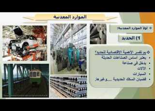الموارد المعدنية