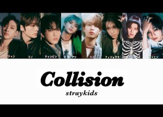 歌詞 和訳 Collision Straykids 日本語字幕
