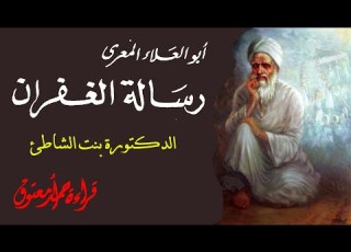 رسالة الغفران لأبي العلاء المعري سلسلة ملخصات الكتب