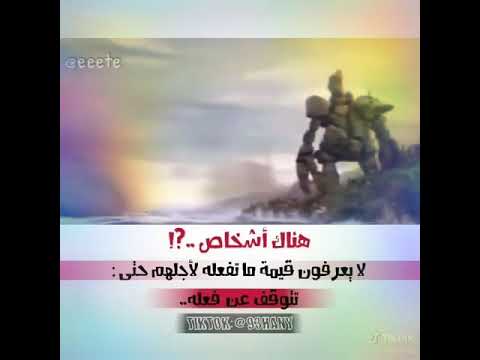 ان بعض الأشخاص لايعرفون قيامة ما تفعله لأجلهم ان بعض الأشخاص لايعرفون قيامة ما تفعله لأجلهم