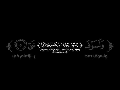 كروما شاشة سوداء قرآن كريم سورة الضحى كاملة القارئ عبدالرحمن الورتي