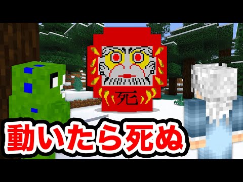 だるまさんがころんだサバイバル2 マインクラフト