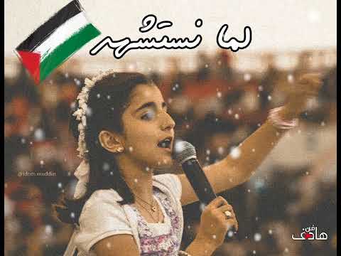 لما نستشهد بنروح الجنه ديمة بشار محمد بشار لما نستشهد بنروح الجنه ديمة بشار محمد بشار