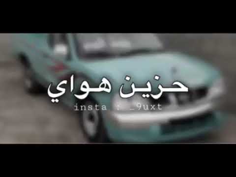 اغاني اعراقي حزين حزين هواي كئيبه الدنيا مندونا بطيء سيف نبيل