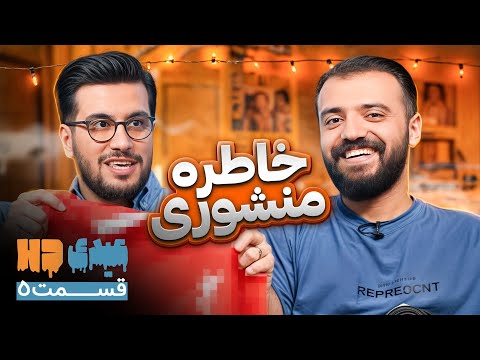 ابوطالب حسینی و امیرحسین قیاسی خطرناک ترین ترکیب دنیای کمدی فارسی قسمت 5 عیدی اچ دی