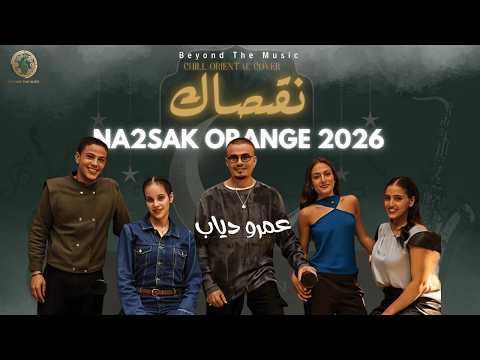 Na Sak نقصاك Amr Diab Orange Ramadan 2026 Chill Cover Beyond The Music