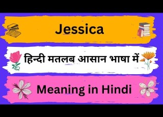 Jessica Meaning In Hindi Jessica क अर थ य मतलब क य ह त ह