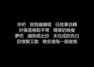 張惠妹 你和我的時光 歌詞版