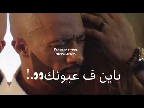 افجر حالات واتس 2021 الدوجري و حلقولو كداب باين في عيونك انك لسه شاريها